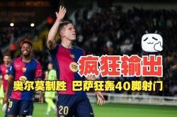 关于高效马竞攻陷对手大门，保持联赛连胜势头的信息